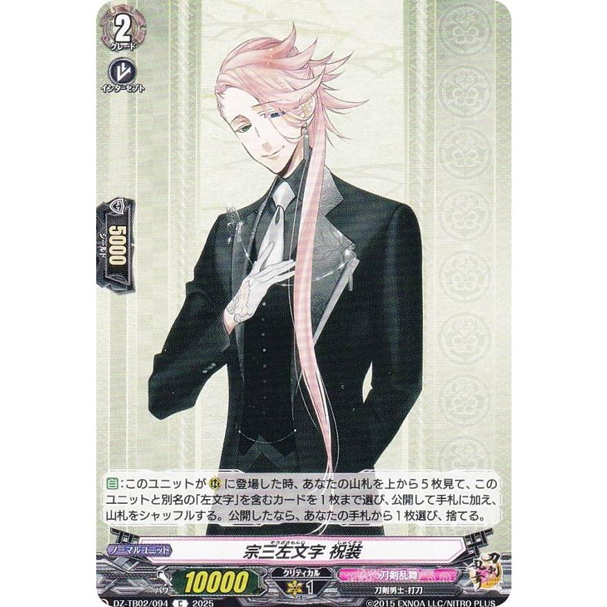 ヴァンガード DZ-TB02/094 宗三左文字 祝装 (C コモン) タイトル