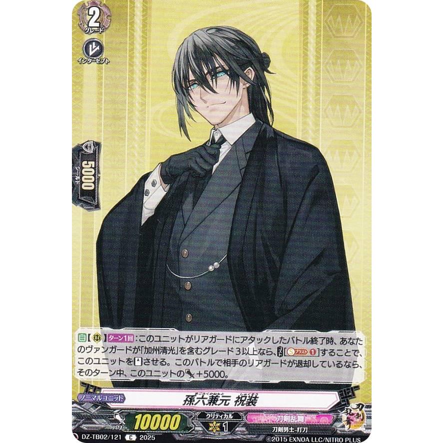 ヴァンガード DZ-TB02/121 孫六兼元 祝装 (C コモン) タイトル