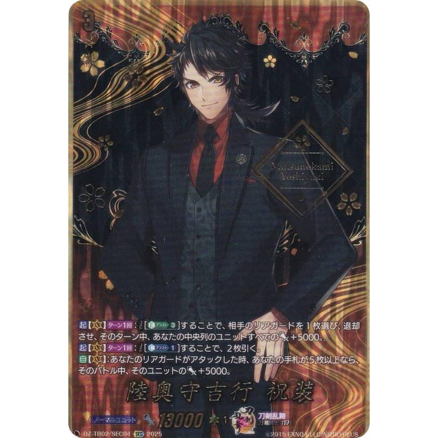 ヴァンガード DZ-TB02/SEC04 陸奥守吉行 祝装 (SEC シークレットレア