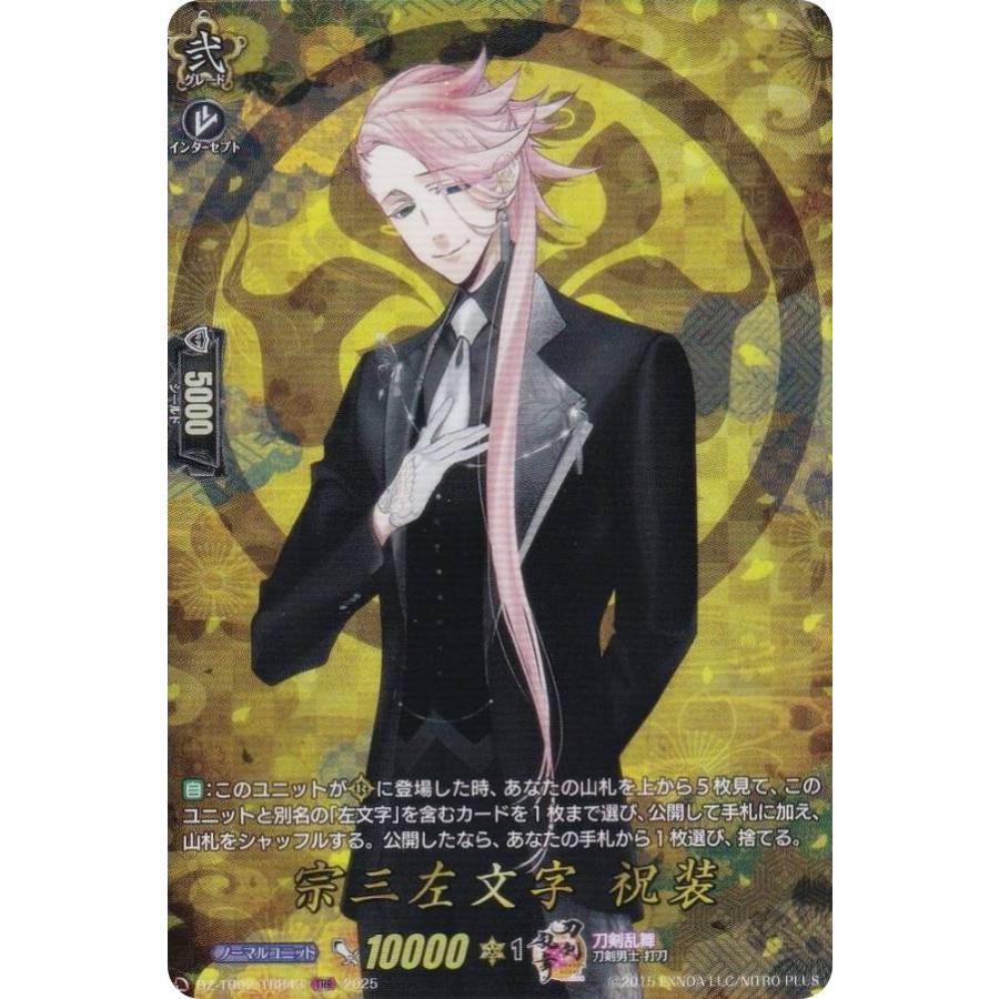 ヴァンガード DZ-TB02/TRR43 宗三左文字 祝装 (TRR 刀剣乱舞レア