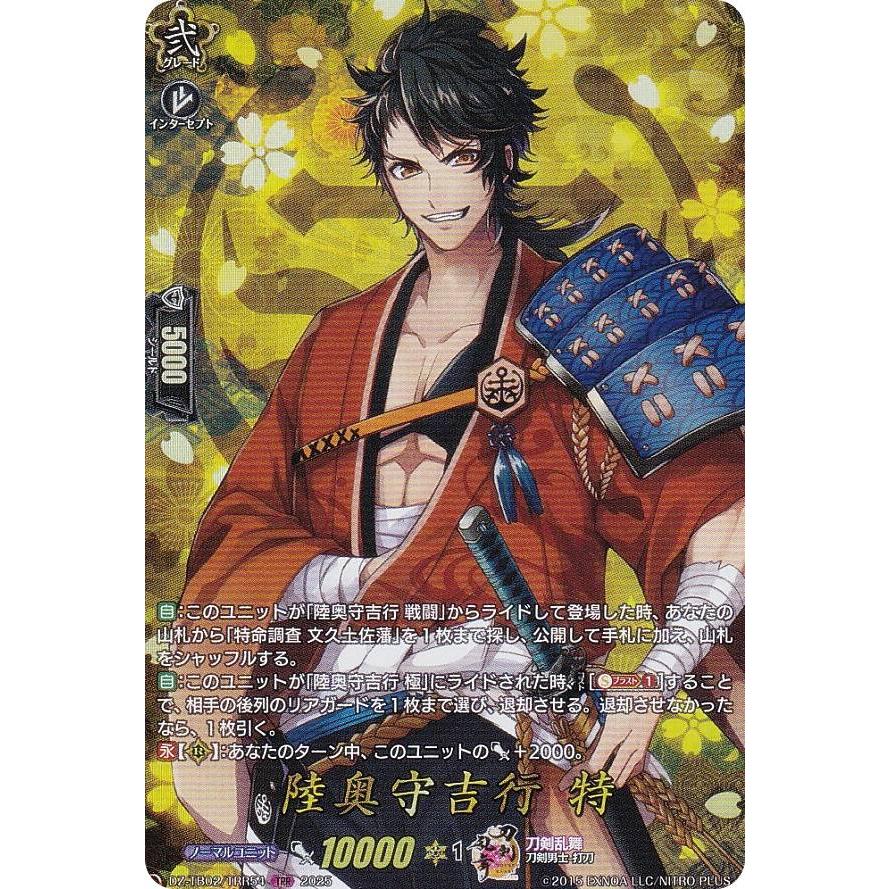 ヴァンガード DZ-TB02/TRR54 陸奥守吉行 特 (TRR 刀剣乱舞レア