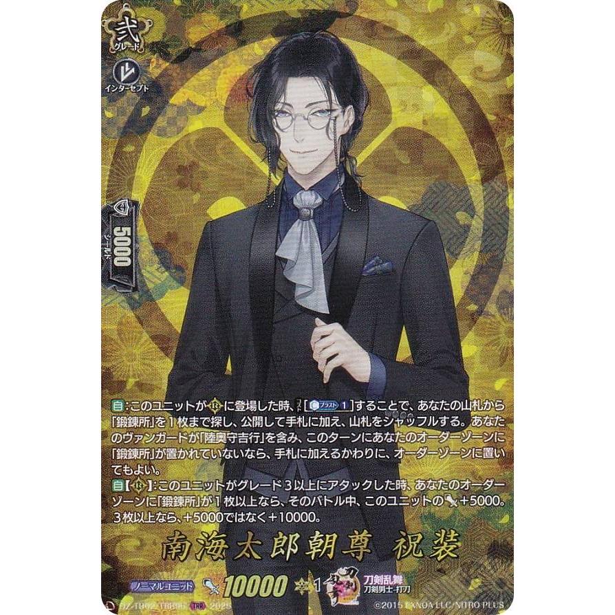 ヴァンガード DZ-TB02/TRR96 南海太郎朝尊 祝装 (TRR 刀剣乱舞レア
