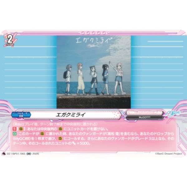 ヴァンガード DZ-TBP01/065 エガクミライ (RR ダブルレア) : トレカ