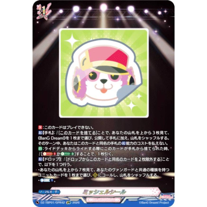ヴァンガード バンドリ！　GPR+ GRP ミッシェルシール ヴァンガード DZ-TBP01/GPR42 ミッシェルシール (GPR ガルパレア