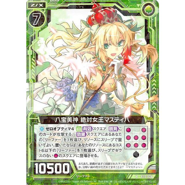 ゼクス Z/X E15-026 八宝美神 絶対女王マスティハ (R レア
