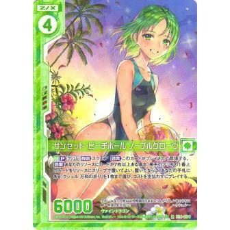 ゼクス Z/X E16-034 サンセット・ビーチボール ノーブルグローヴ (R