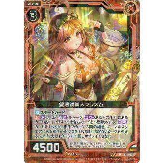 ゼクス Z/X E17-002 望遠鏡職人プリズム (R レア) サマーステージ!! (E