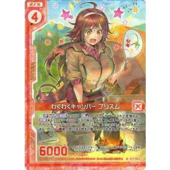 ゼクス Z/X E17-003 わくわくキャンパー プリズム (R レア) サマー