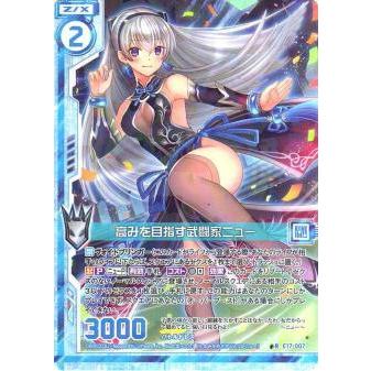 ゼクス Z/X E17-007 高みを目指す武闘家ニュー (R レア) サマー