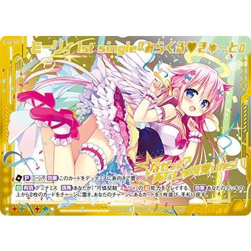eカードまとめ売り ゼクス Z/X E17-044 ミーリィ 1st single『みらくる_きゅーと』 (STR