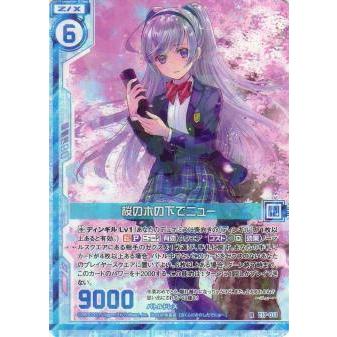 桜様へ ホログラム】ゼクス Z/X E17-011 桜の木の下でニュー (R レア
