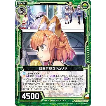 ゼクス Z/X E18-031 自由奔放なアムリタ (R レア) Code reunion (E-18