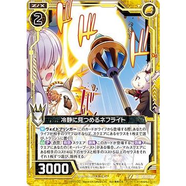 ホログラム】ゼクス Z/X E18-014 冷静に見つめるネフライト (R レア