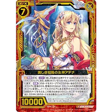 ゼクス Z/X E19-002 美しき知略の女神アテナ (SR スーパーレア