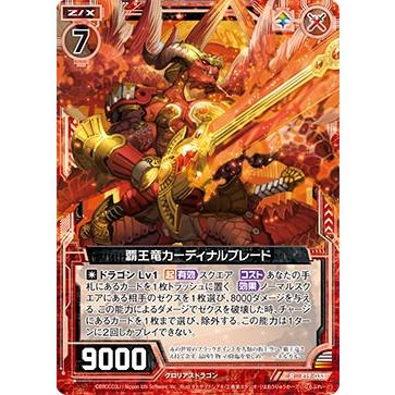 ゼクス Z/X E19-033 覇王竜カーディナルブレード (R レア) スーパー