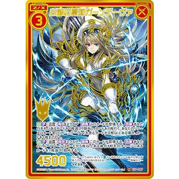 ゼクス Z/X E19-087 白焔の冥加ガーンデーヴァ (R レア【シークレット