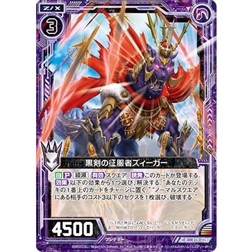 ホログラム】ゼクス Z/X E19-019 黒剣の征服者ズィーガー (R レア
