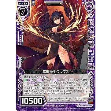 ホログラム】ゼクス Z/X E19-042 冥魔神生クレプス (R レア) スーパー