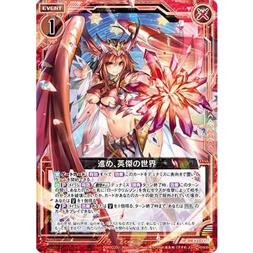 ゼクス Z/X E21-006 進め、英傑の世界 (R レア) もえ?ドラ (E-21