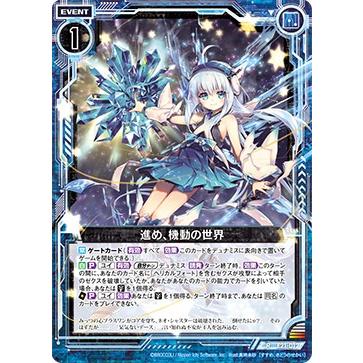 ゼクス Z/X E21-012 進め、機動の世界 (R レア) もえ?ドラ (E-21