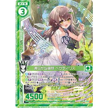 Z/X ぺクティリス　デッキ ゼクス Z/X E22-030 清らかな萌芽 ペクティリス (R レア) ドリーム