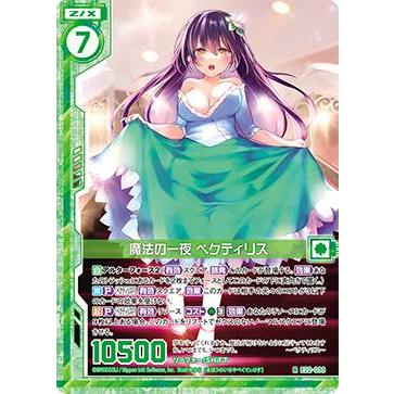 ゼクス Z/X E22-033 魔法の一夜 ペクティリス (R レア) ドリーム