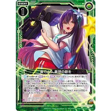 ゼクス Z/X E22-035 奏でよう、夢想の歌を (R レア) ドリームステージ