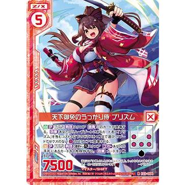 めったん ホログラム】ゼクス Z/X E22-004 天下御免のうっかり侍 プリズム