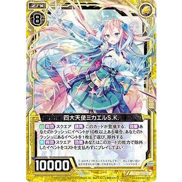 ゼクス Z/X E23-029 四大天使ミカエルS.K (R レア) ゼクメモ ゼクス Z/X E23-029 四大天使ミカエルS.K (R レア) ゼクメモ