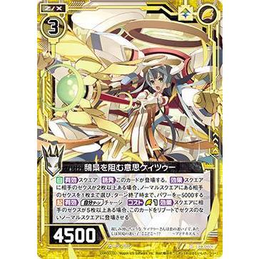 あページ ゼクス Z/X E23-030 鴟梟を阻む意思ケィツゥ (R レア) ゼクメモ！ (E