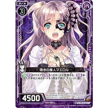 ゼクス Z/X E23-039 嘆きの魔人マエロ (R レア) ゼクメモ！ (E-23