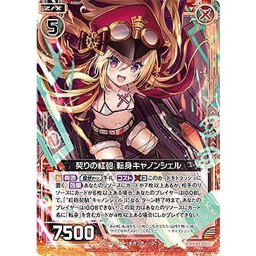 ゼクス Z/X E24-005 契りの紅砲 転身キャノンシェル (R レア