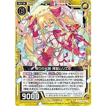 ゼクス Z/X E24-019 契りの光翼 輝聖ムリエル (R レア
