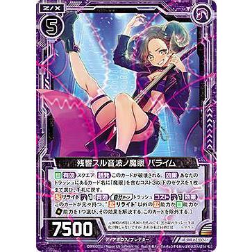 ゼクス Z/X E24-026 残響スル音波ノ魔眼 パライム (R レア