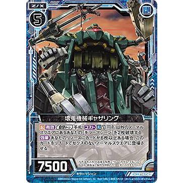 ゼクス Z/X E24-040 壊蒐機械ギャザリング (R レア) ジェネレーションX