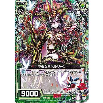 【レア商品】グレイソン ゼクス Z/X E24-044 甲虫女王ヘルソーン (R レア