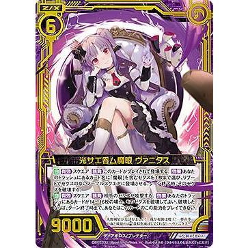 ホログラム】ゼクス Z/X E24-027 光サエ呑ム魔眼 ヴァニタス (SR