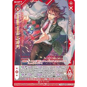ゼクス Z/X E25-007 【鍵誓『宇宙』】神門 (R レア) ミラクル!オール