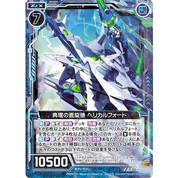 ゼクス Z/X E25-013 典理の蒼旋機 ヘリカルフォート (R レア) ミラクル