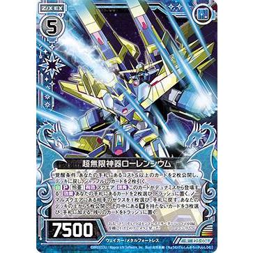 ホログラム】ゼクス Z/X E25-036 超無限神器ローレンシウム (R レア