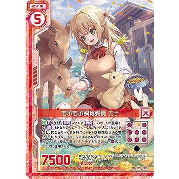 Kanaページ ゼクス Z/X E26-005 もふもふ飼育委員 カナ (R レア) スタート
