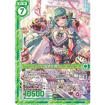 ゼクス Z/X E26-024 たっぷりの愛情を貴方に エンジュ (R レア