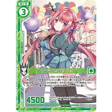 ゼクス Z/X E26-041 今どきの女の子 令和 (R レア) スタート