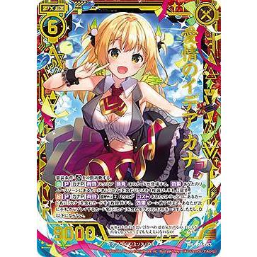 ゼクス Z/X E26-053 愛情のイデア カナ (WR ワンダーレア) スタート