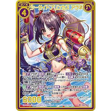 RH シーサイドプリンセス アラネ　シークレット　4枚 傷】 RH シーサイドプリンセス アラネ(シークレット) 販売