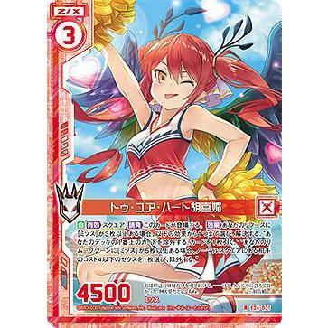 ホログラム】ゼクス Z/X E26-031 トゥ・ユア・ハート胡喜媚 (R レア