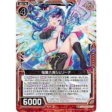ホログラム】ゼクス Z/X E26-032 極麗六鳥シェリーナ (R レア