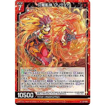 ゼクス Z/X E27-004 刃竜転身 クリティカ (R レア) ドラゴンカジノへ