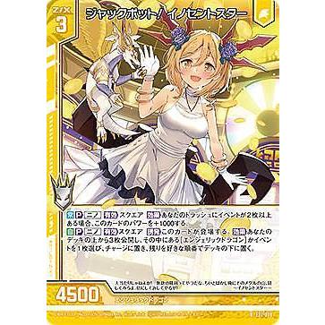 ポケモンカード レアR ゼクス Z/X E27-019 ジャックポット！ イノセントスター (R レア