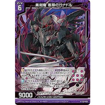 ゼクス Z/X E27-024 黒剣竜 悪辣のガナドル (R レア) ドラゴンカジノへ